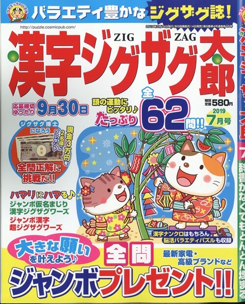 漢字ジグザグ太郞 2019年 7月號