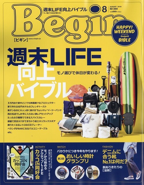 Begin 2019年 8月號