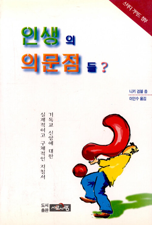 [중고] 인생의 의문점들