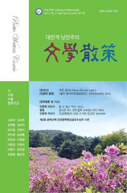 문학산책 2019 봄.여름