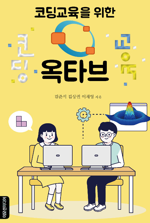 코딩교육을 위한 옥타브