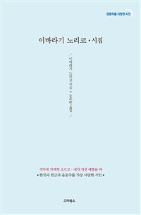 이바라기 노리코*시집 