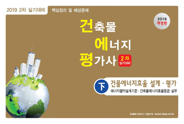 2019 건축물에너지평가사 2차 실기 (하)