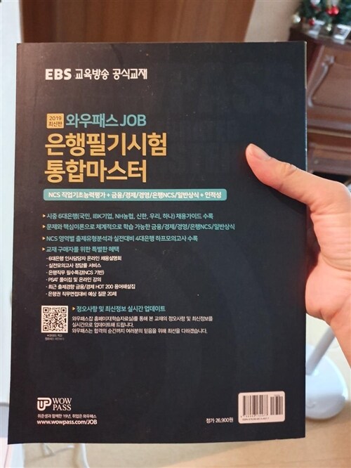 [중고] 2019 EBS 와우패스JOB 은행필기시험 통합마스터