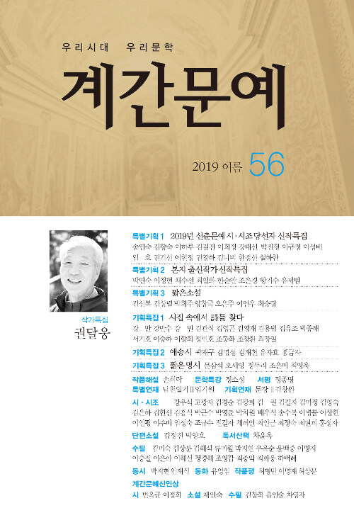 계간문예 2019.여름