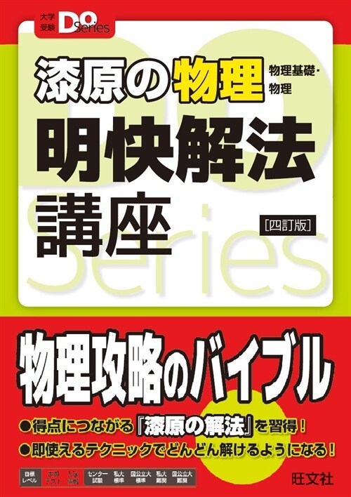 漆原の物理明快解法講座