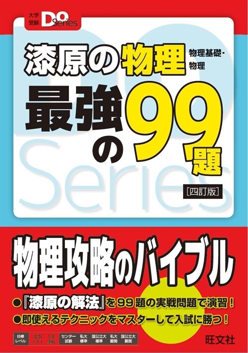 漆原の物理最强の99題