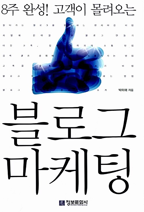 블로그 마케팅