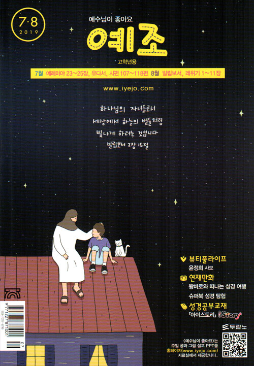 예조(예수님이 좋아요) 고학년용 2019.7.8