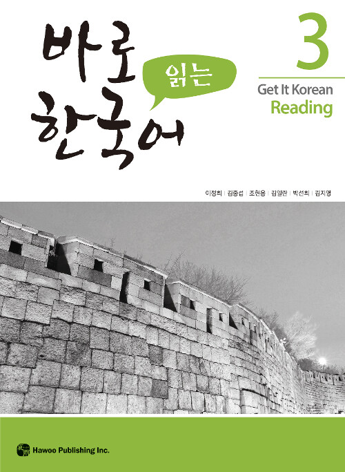[중고] 바로 읽는 한국어 3