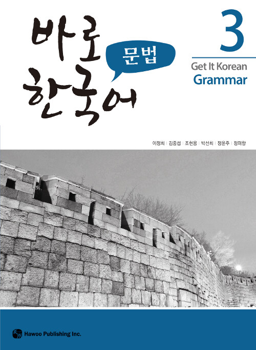 바로 한국어 문법 3