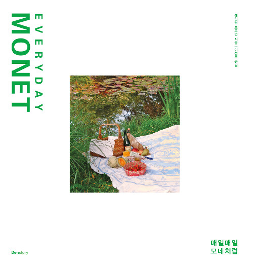 EVERYDAY MONET 매일매일 모네처럼