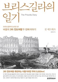 브리스길라의 일기