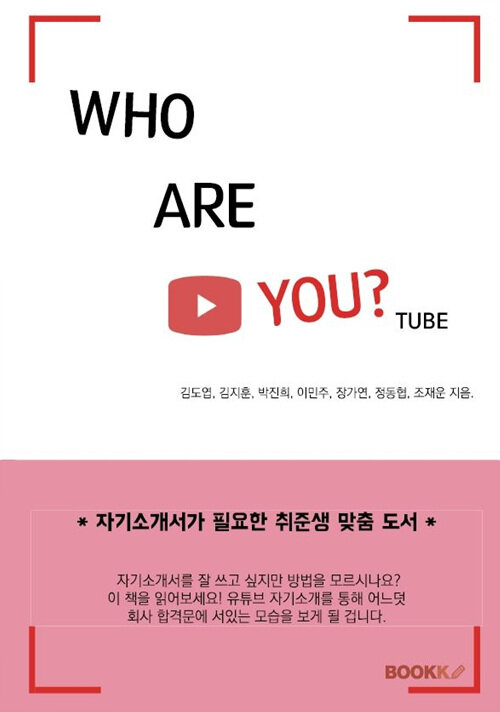 [POD] WHO ARE YOU?TUBE