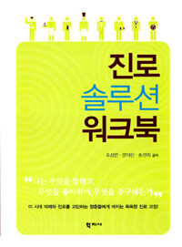 진로 솔루션 워크북