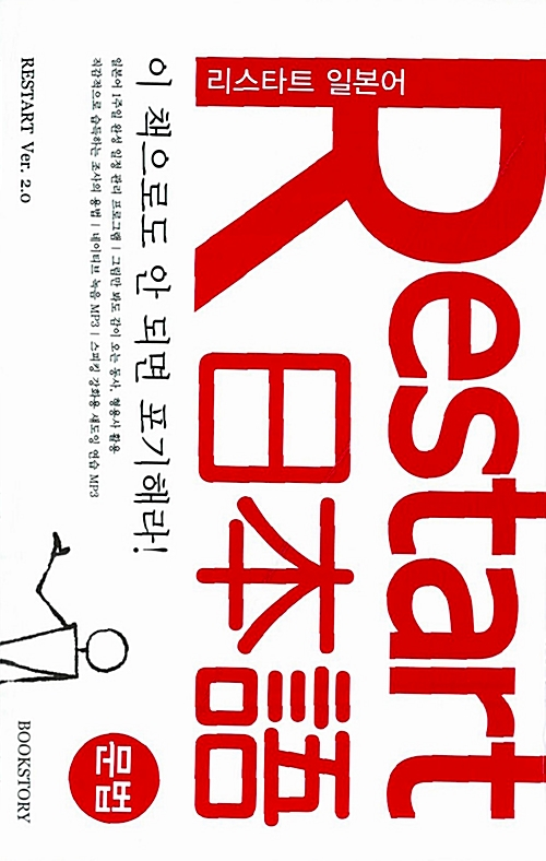 리스타트 일본어- 문법