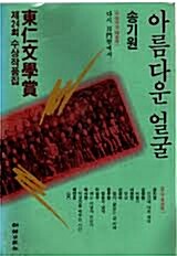 아름다운 얼굴 표지이미지