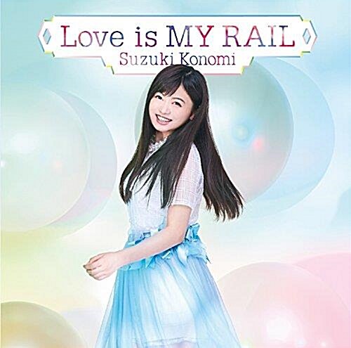 [중고] 앙쥬 비에르쥬 오프닝테마 스즈키 코노미 - Love is MY RAIL