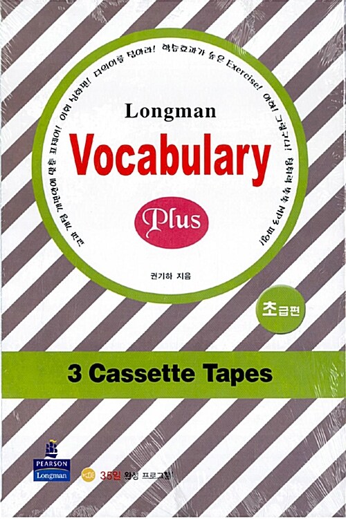 Longman Vocabulary Plus - 테이프 3개