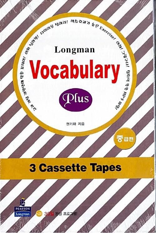 Longman Vocabulary Plus - 테이프 3개