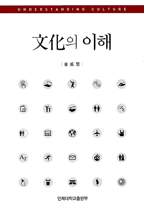 문화의 이해