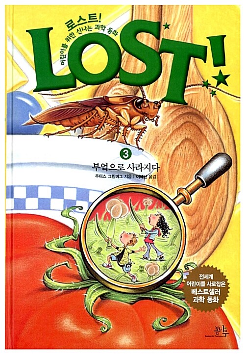 [중고] Lost 3 부엌으로 사라지다