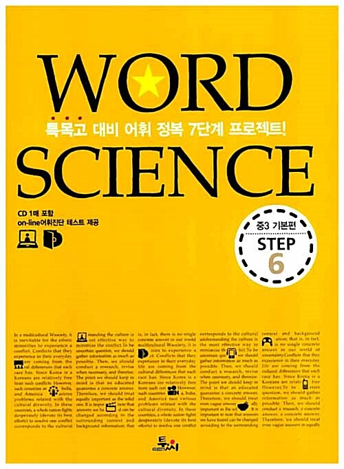 [중고] Word Science Step 6 중3 필수어휘 기본편