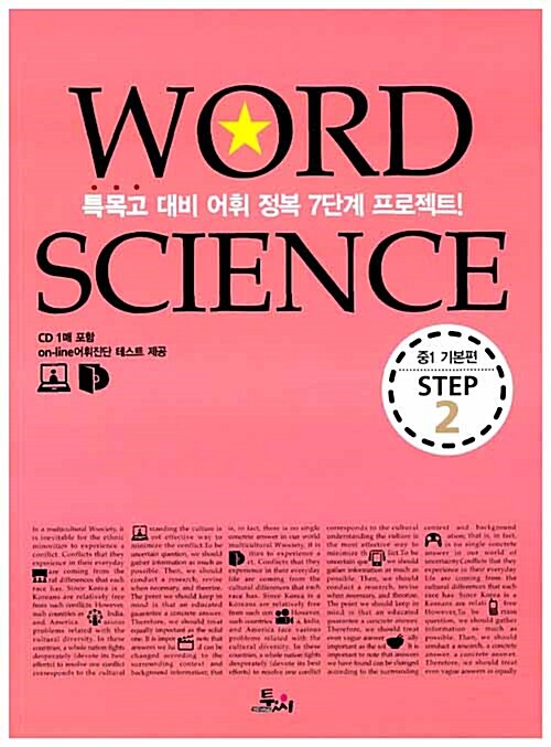 Word Science Step 2 중1 필수어휘 기본편