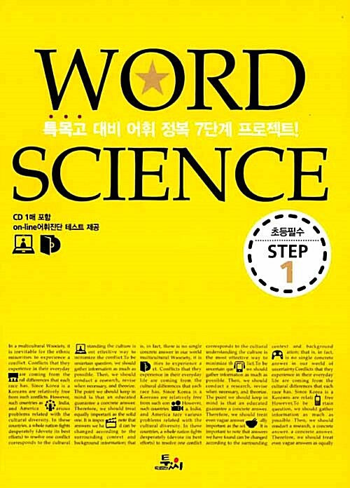 Word Science Step 1 초등 필수어휘