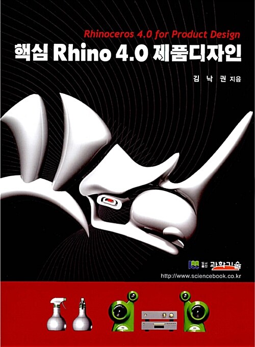 핵심 Rhino 4.0 제품디자인