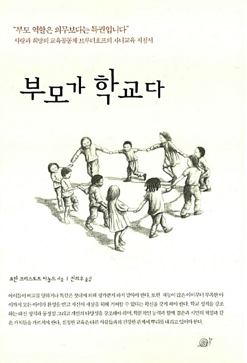 부모가 학교다