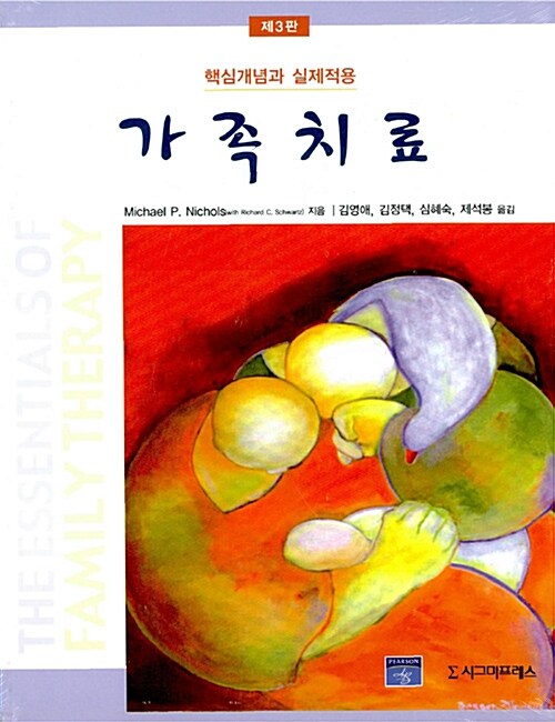 가족치료