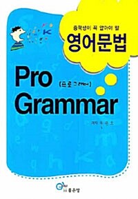 Pro Grammar