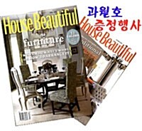 House Beautiful [1+1] (월간 미국판): 2008년 04월호 + 2007년 10월호