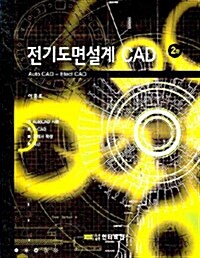 전기도면설계 CAD