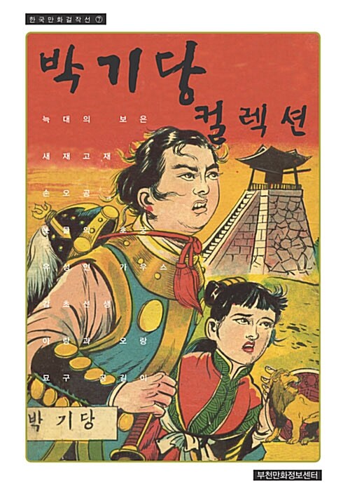 박기당 컬렉션