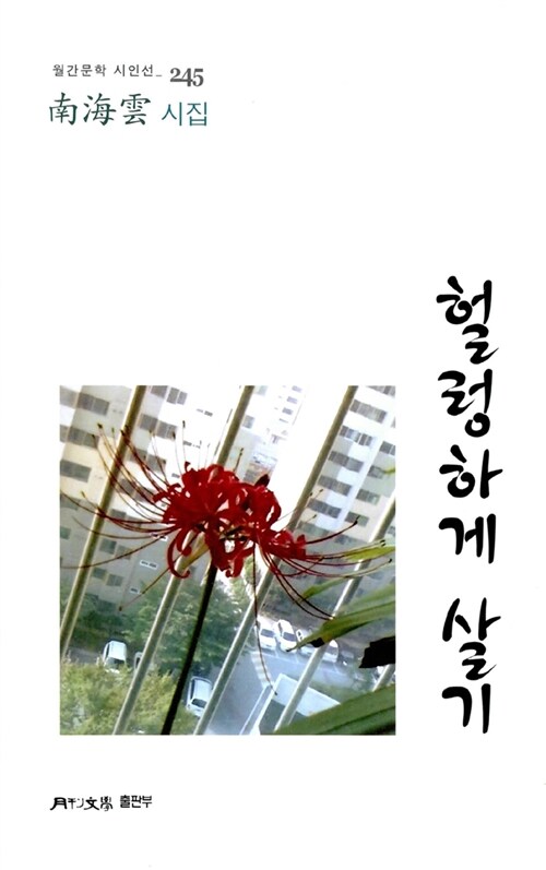 헐렁하게 살기