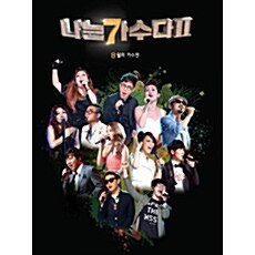 나는 가수다 II : 8월의 가수전 [2CD]