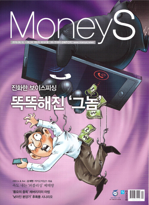 머니S Money S 제597호 : 2019.06.24