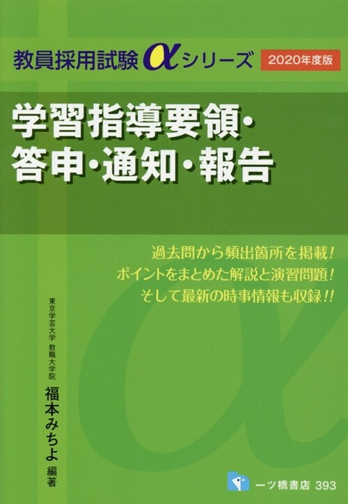 學習指導要領·答申·通知·報告 (2020)