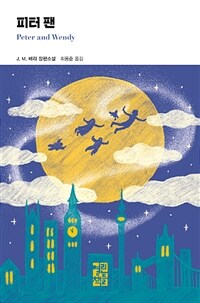 피터 팬 : J. M. 배리 장편소설