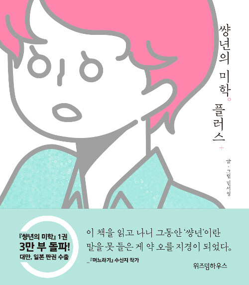 [중고] 썅년의 미학, 플러스