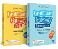 [세트] 그래머 게이트웨이 베이직 + 인터미디엇 - 전2권