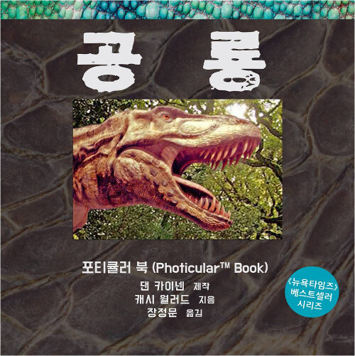 [중고] 공룡