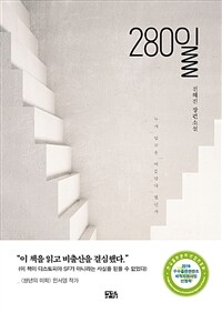 280일 : 누가 임신을 아름답다 했던가