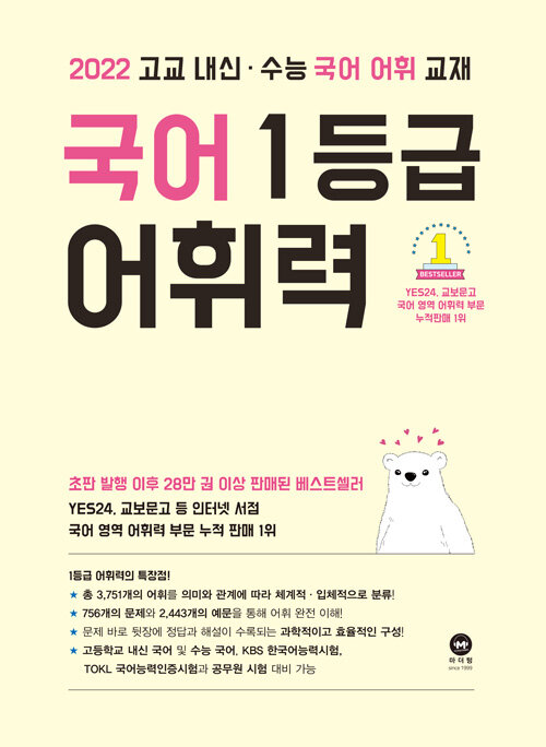 [중고] 2022 국어 1등급 어휘력