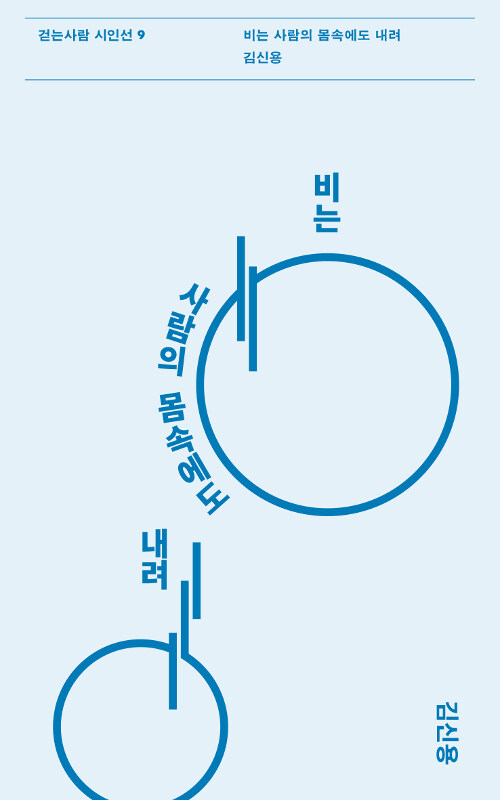 비는 사람의 몸속에도 내려