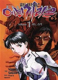 신세기 에반게리온 =新世紀 Evangelion