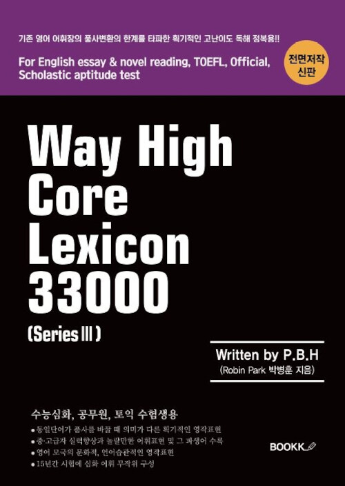 [POD] Way High Core Lexicon 33000(III)