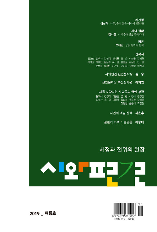 [중고] 시와편견 - 2019.여름